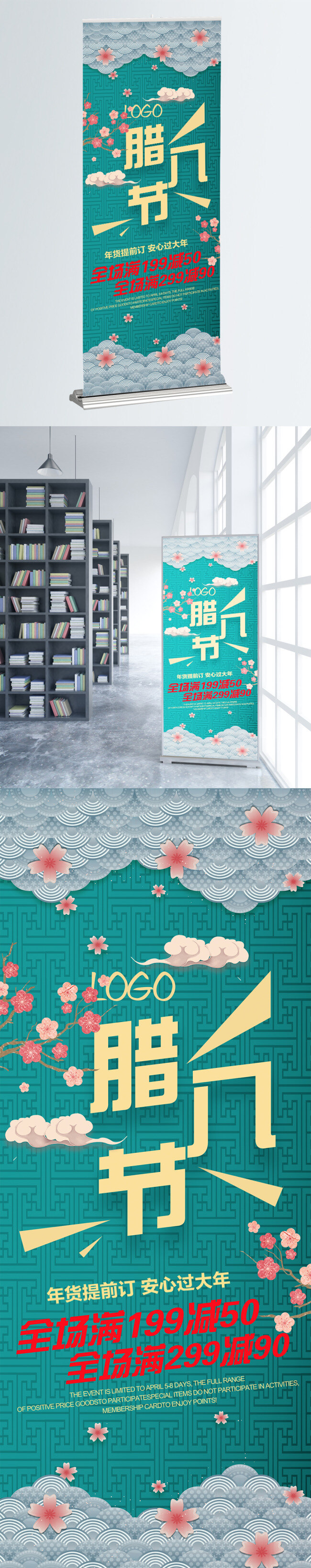 传统节日 红色 腊八 腊八节 促销 展架 腊八节展架 腊八粥 喜庆 喜庆背景