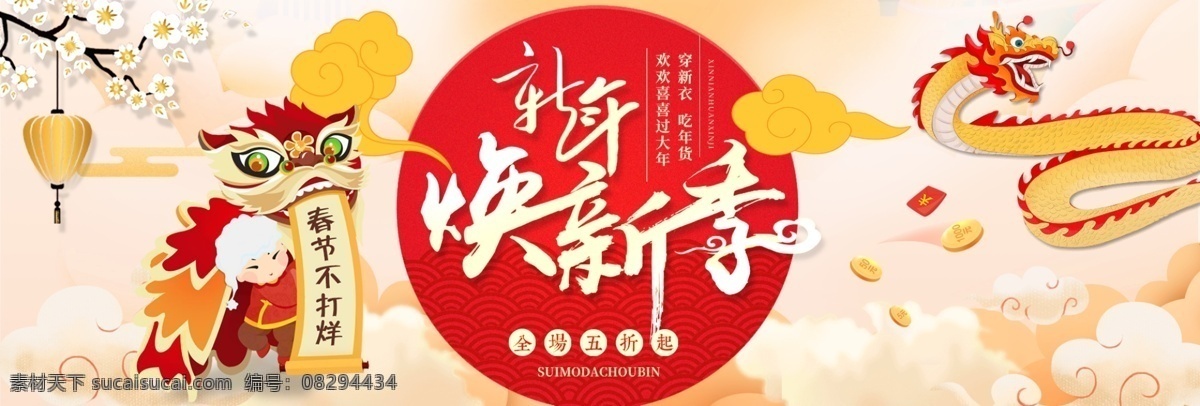 中国 风 喜庆 灯笼 梅花 2018 新春 淘宝 海报 中国风