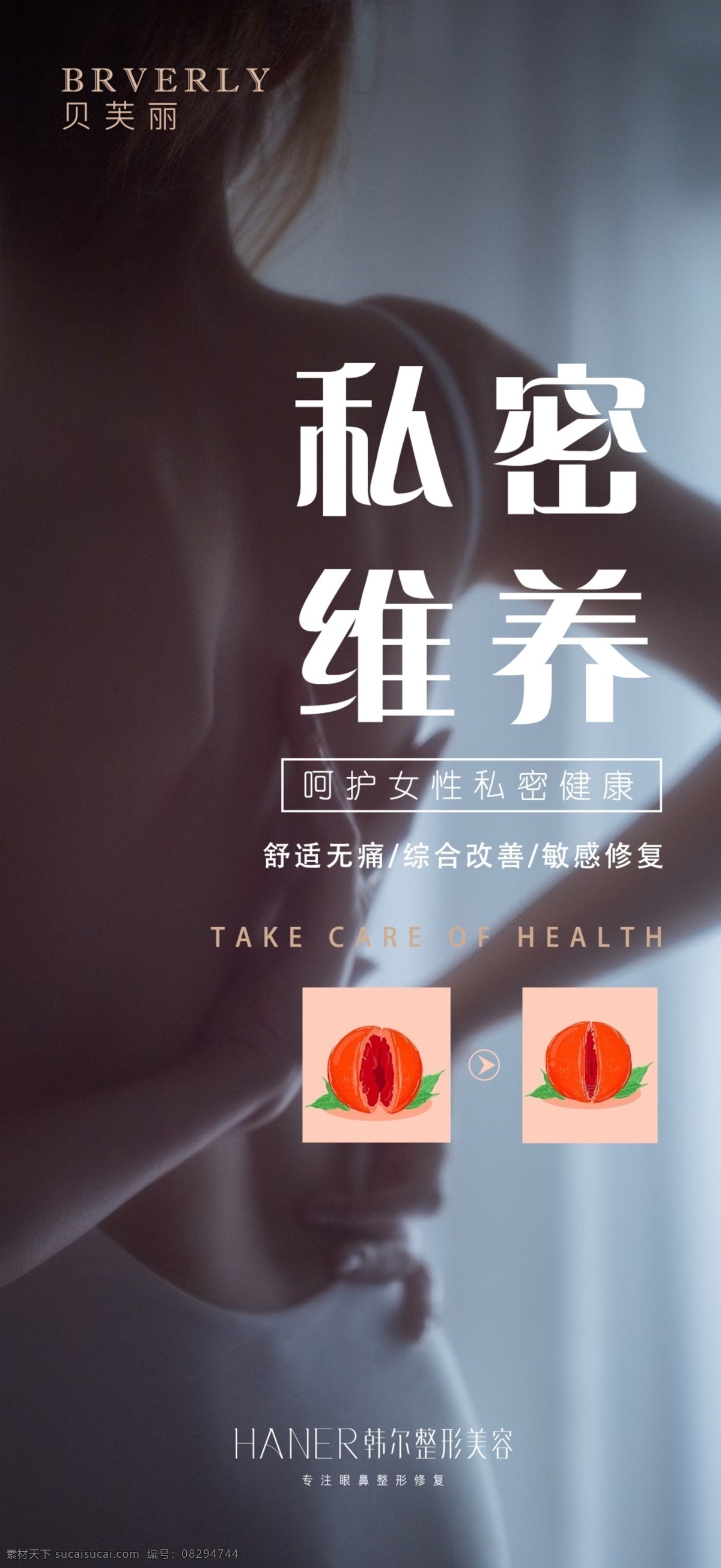 私密 早安 图 整形 医美 女性 健康 私密养护 私密抗衰 私密早安