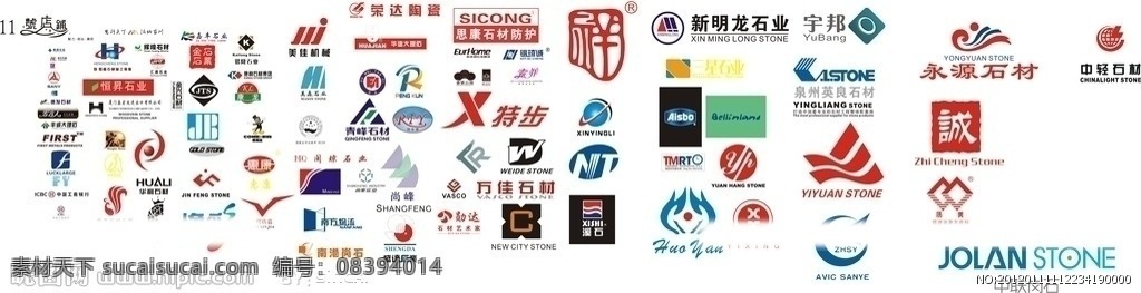 知名 石 业 石材厂 标志 石材标志 石材logo 水头 大理石 花岗岩 logo 非专业 矢量