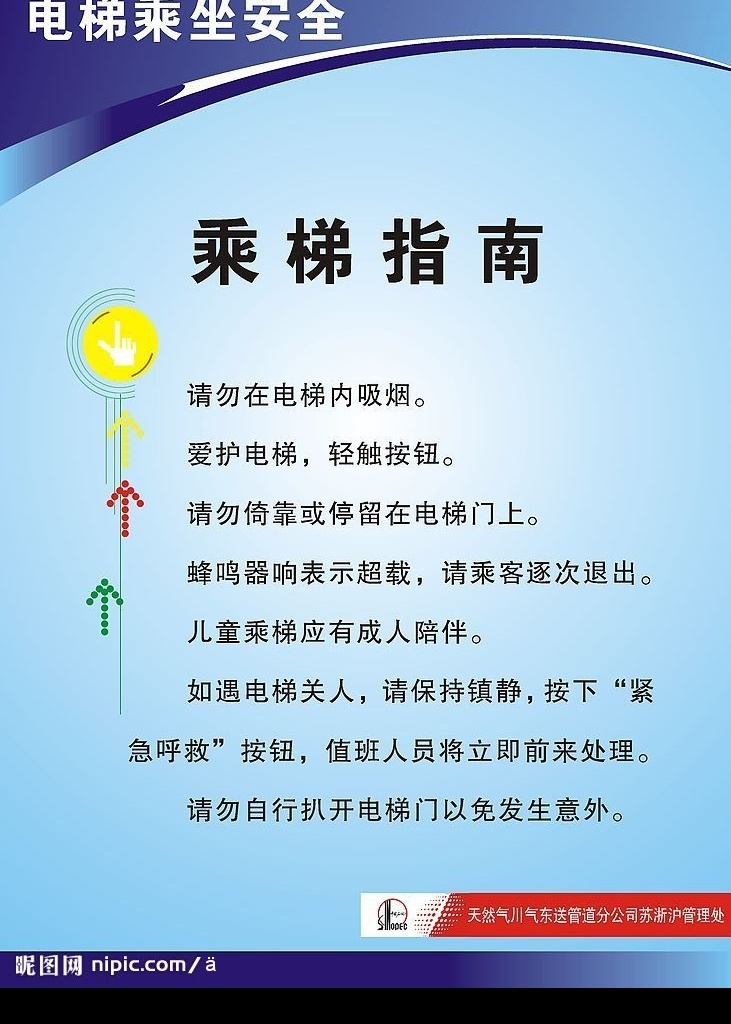 电梯 乘坐 安全 常 手 箭头 中国石化 矢量图库