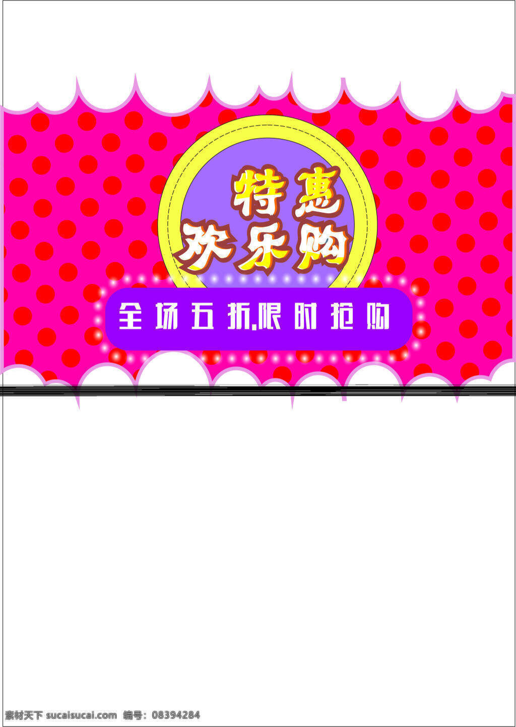 促销 标题 易拉宝 打折