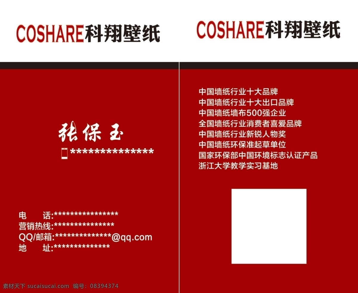 科翔壁纸名片 壁纸 形象墙 标志 logo psd分层 源文件 高档 时尚 室内广告设计
