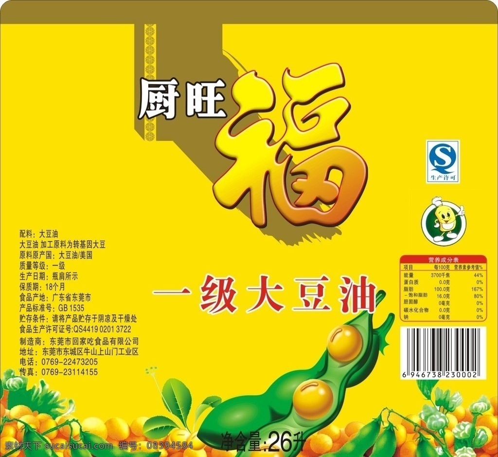 大豆油标签 大豆油 标签 花生油 调和油 油 矢量