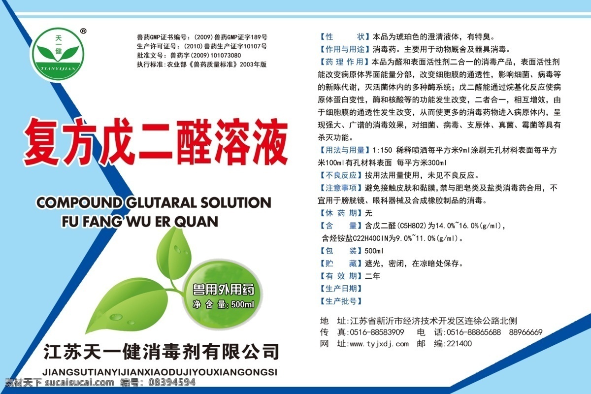 复方戊二醛 兽药 溶液 消毒液 农药包装 杀虫剂 包装设计 标签 分层 源文件