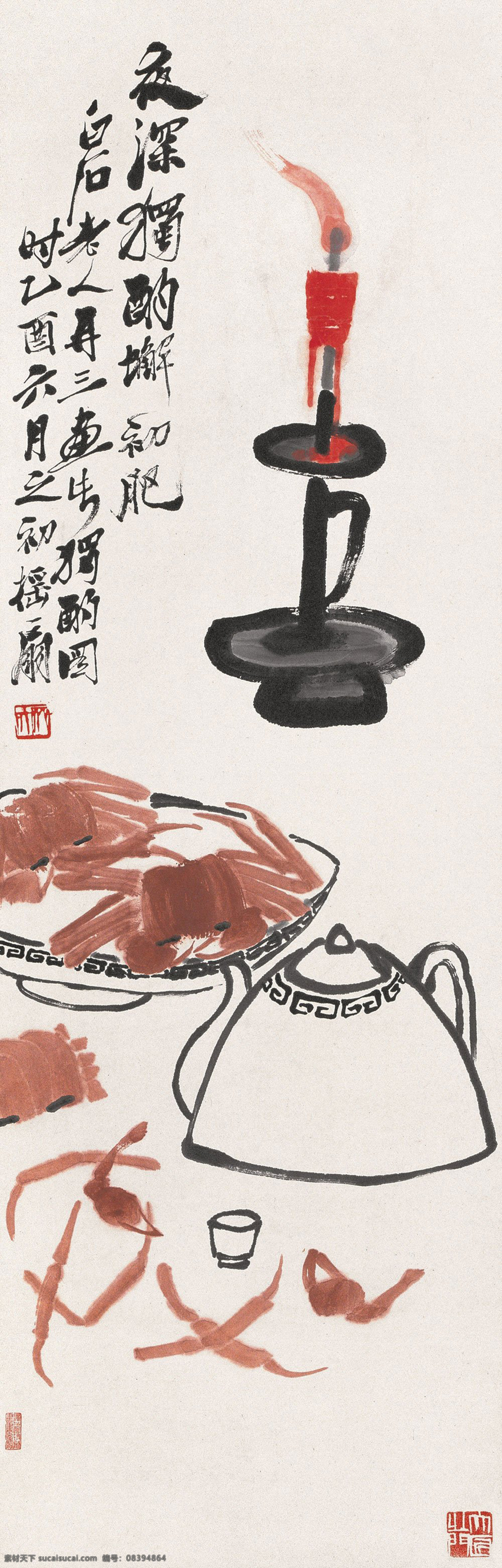 夜深独斟 国画 齐白石 烛台 红蜡烛 螃蟹 酒壶 酒盅 绘画书法 文化艺术 国画齐白石