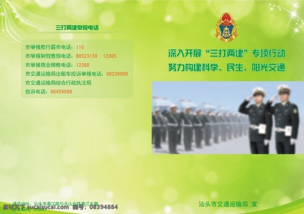 交通画册封面 画册 模板设计 封面 三打两建 交通运输局 交通 两折页 绿色 举报 投诉 宣传海报 画册设计 广告设计模板 源文件
