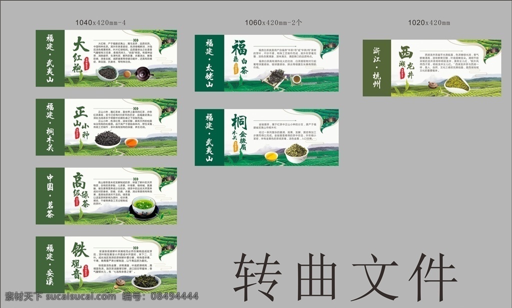 绿茶 正山小种 大红袍 铁观音 西湖龙井 高山绿茶 福鼎白茶 金骏眉 各种茗茶 横版茗茶 横版茶 展板 展板茶 券 代金券茶