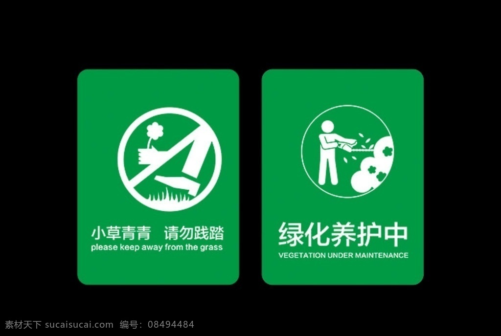 绿化牌 花草牌 标牌 标识牌 环保 绿化保护 小草青青 请勿践踏 请勿踩踏 保护环境 绿化警示牌 爱护花草树木 绿化提示牌 提示牌 绿化