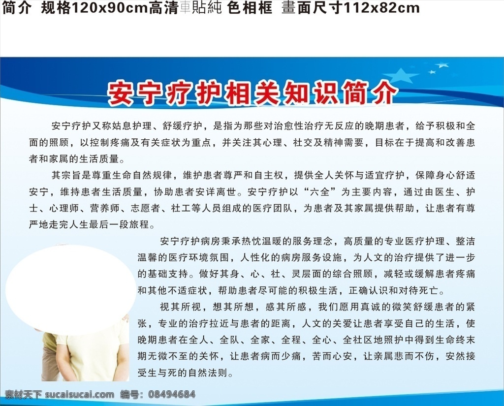 安宁疗护 简介 蓝色背景 简约背景 制度背景 cdr文件
