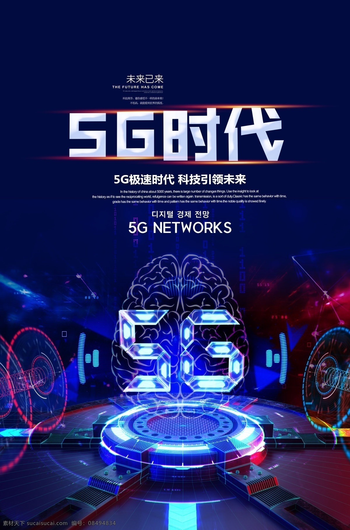 5g时代来了 5g展板 聚焦两会 互联网大会 智慧生活城市 5g科技城市 5g光速时代 5g手机网络 5g通讯 5g海报 5g 未来科技 5g技术 5g网络技术 5g传送 5g广告 5g网络广告 智能网络 手机5g网络 手机网络 光速 科技互联网 科技 元素 背景