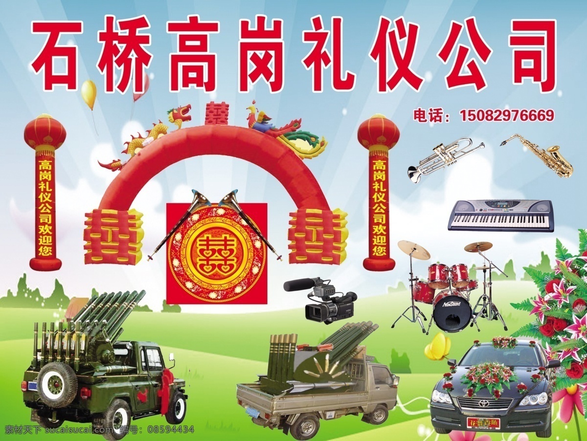 婚庆 dm宣传单 花车 拱门 唢呐 乐器 礼炮 广告设计模板 源文件