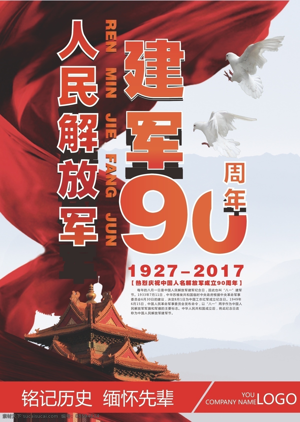 建党节海报 红色 建军节 党国家 7月1日 90周年