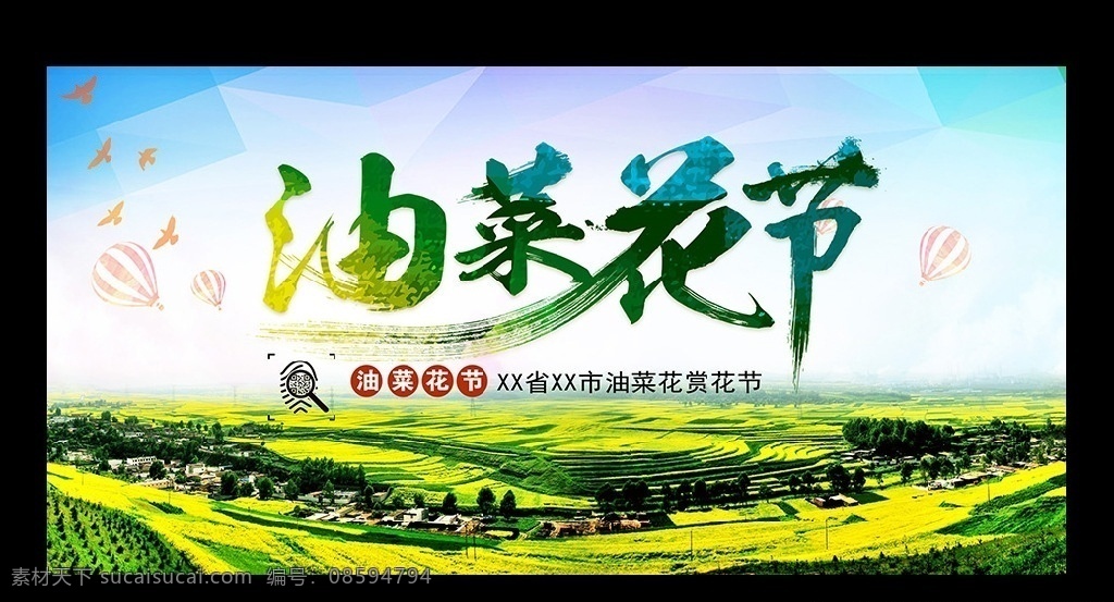 油菜花 油菜花节 醉美油菜花 婺源油菜花 油菜花海报 油菜花背景 油菜花摄影 油菜花喷绘 油菜花广告 油菜花宣传 油菜花旅游 油菜花素材 油菜花设计 油菜花外景 油菜花展 油菜花花海 油菜花照相 油菜花种植 油菜花策划 油菜花活动 油菜花旅行 旅游 油菜节 油菜花写真 油菜花之旅 油菜花特写 油菜