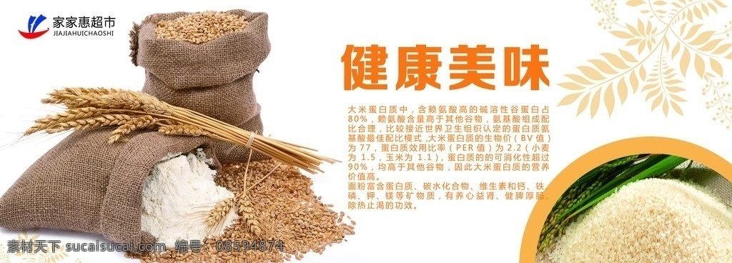 超市面粉海报 模版下载 形象设计 花纹 大米 面粉 psd素材 底纹边框 花边花纹