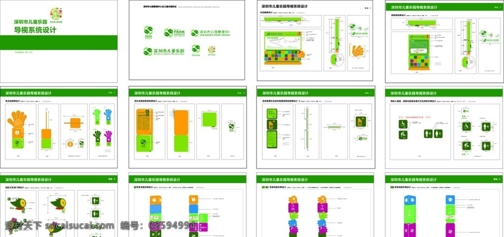 深圳市 儿童乐园 导 视 系统 导视系统 矢量图