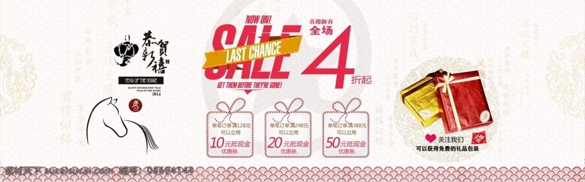 2014 banner sale 春节 灯笼 活动 礼物 马年 新年 模板下载 海报 时尚 中国元素 其他模板 网页模板 源文件 其他海报设计