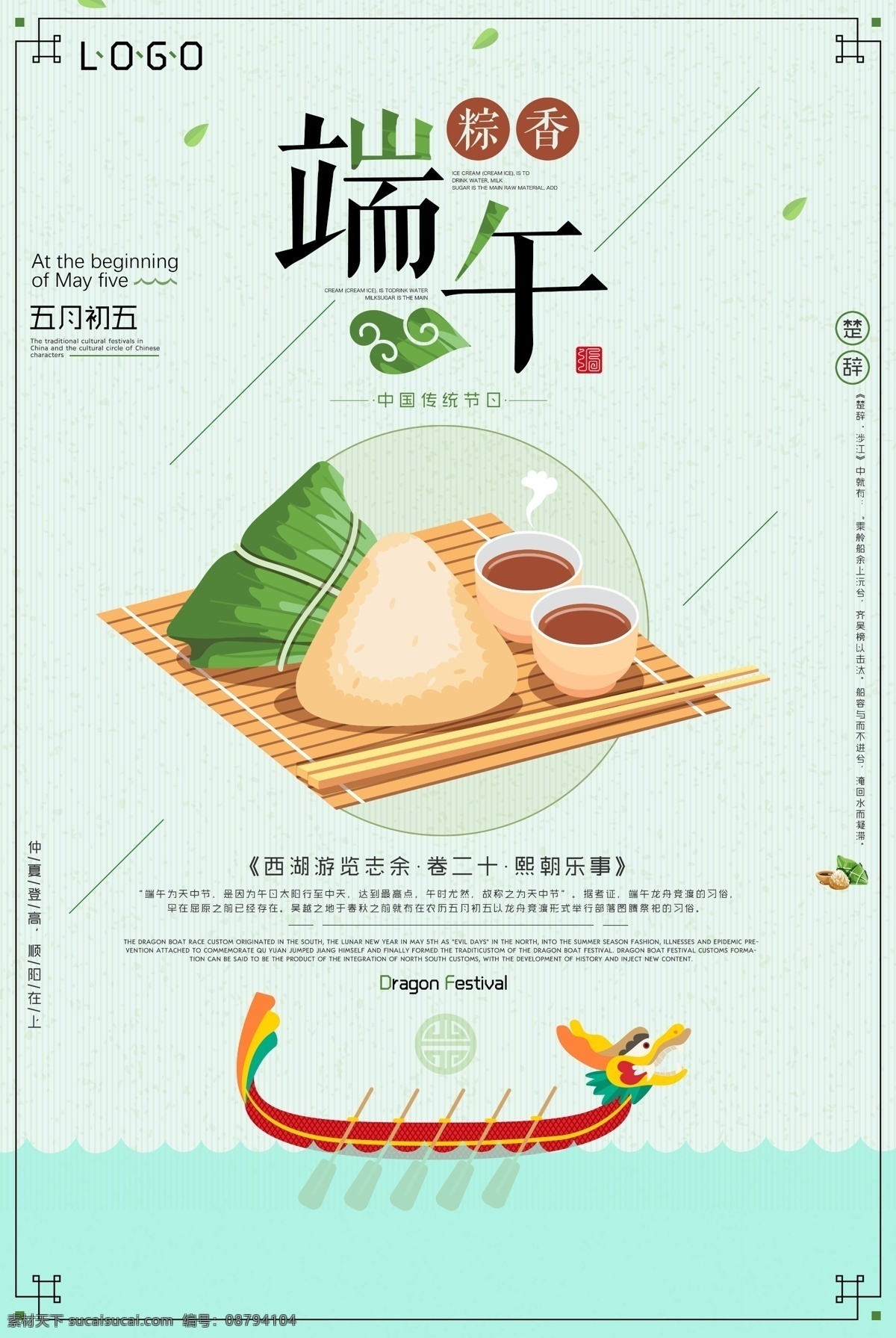 端午节海报 端午节促销 粽子促销 粽子海报 端午节 粽子 端午 香包 划船 龙舟 赛龙舟 划龙船 佳节 五月初五 粽情 外婆家 吃粽子 中国传统节日 包粽子 端午素材 端午吊旗 端午广告 竹子 竹叶 粽叶 端午佳节 屈原 粽情端午 端午粽香 粽子包装 端午节主题 扒龙船 放纸鸢 挂艾草 端阳节 午日节 龙舟节 愚人节