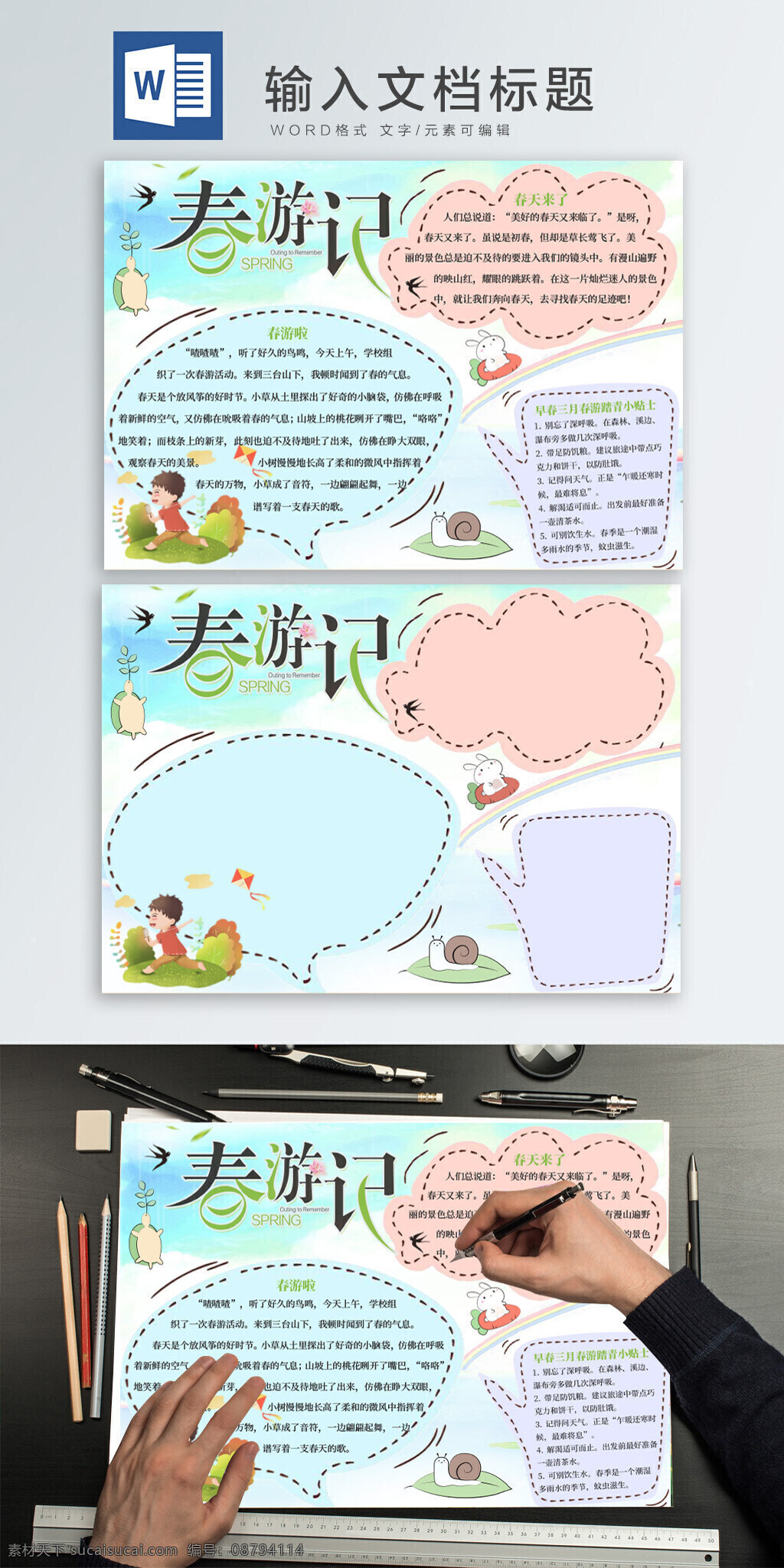春游 踏青 春天 手 抄报 春游记 春天来了 春游啦 春游踏青 出行小贴士