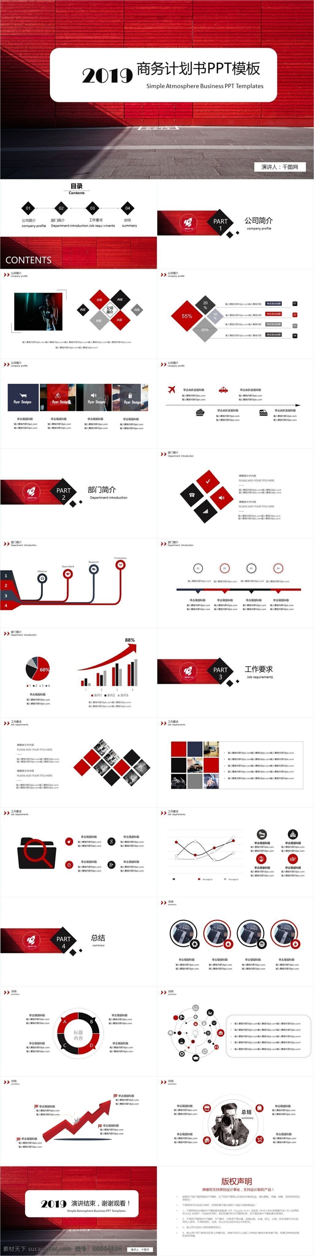 大气 通用 商业 计划书 模板 红色 简约 ppt模板 通用ppt 高档ppt 计划书ppt 策划ppt 计划ppt 项目计划 策划 融资