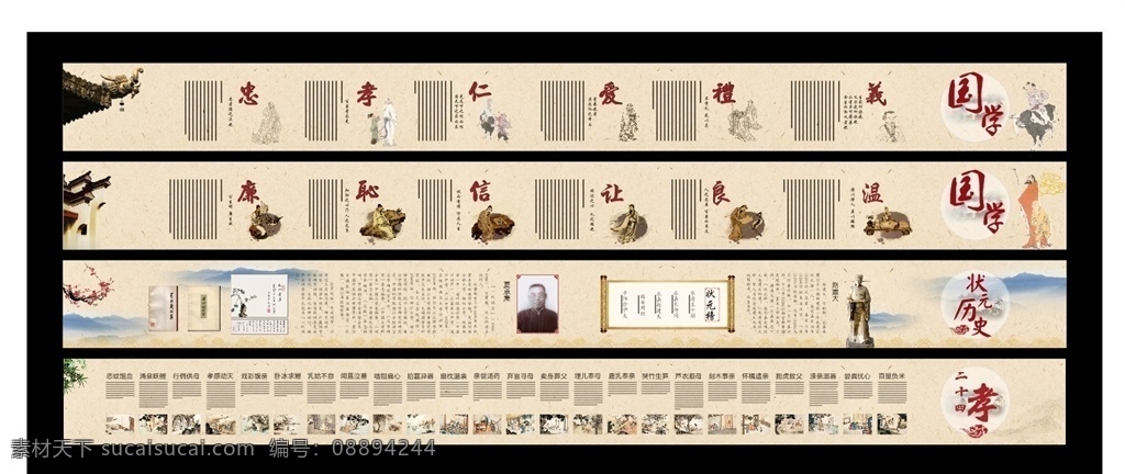 温良恭俭让 忠孝廉耻勇 仁义礼智信展 仁义礼智信宣 仁义礼智信书