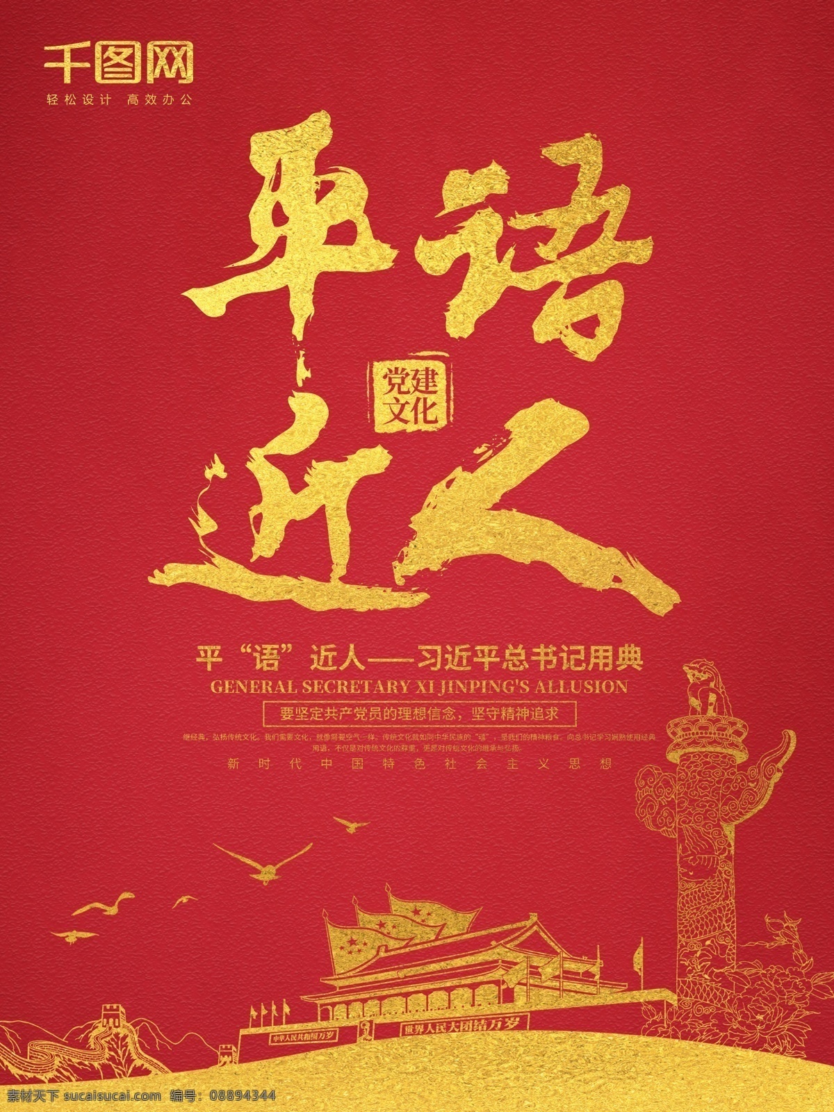 平语 近人 系列 展板 海报 平语近人 平语近人展板 党建 党建展板 党建系列展板