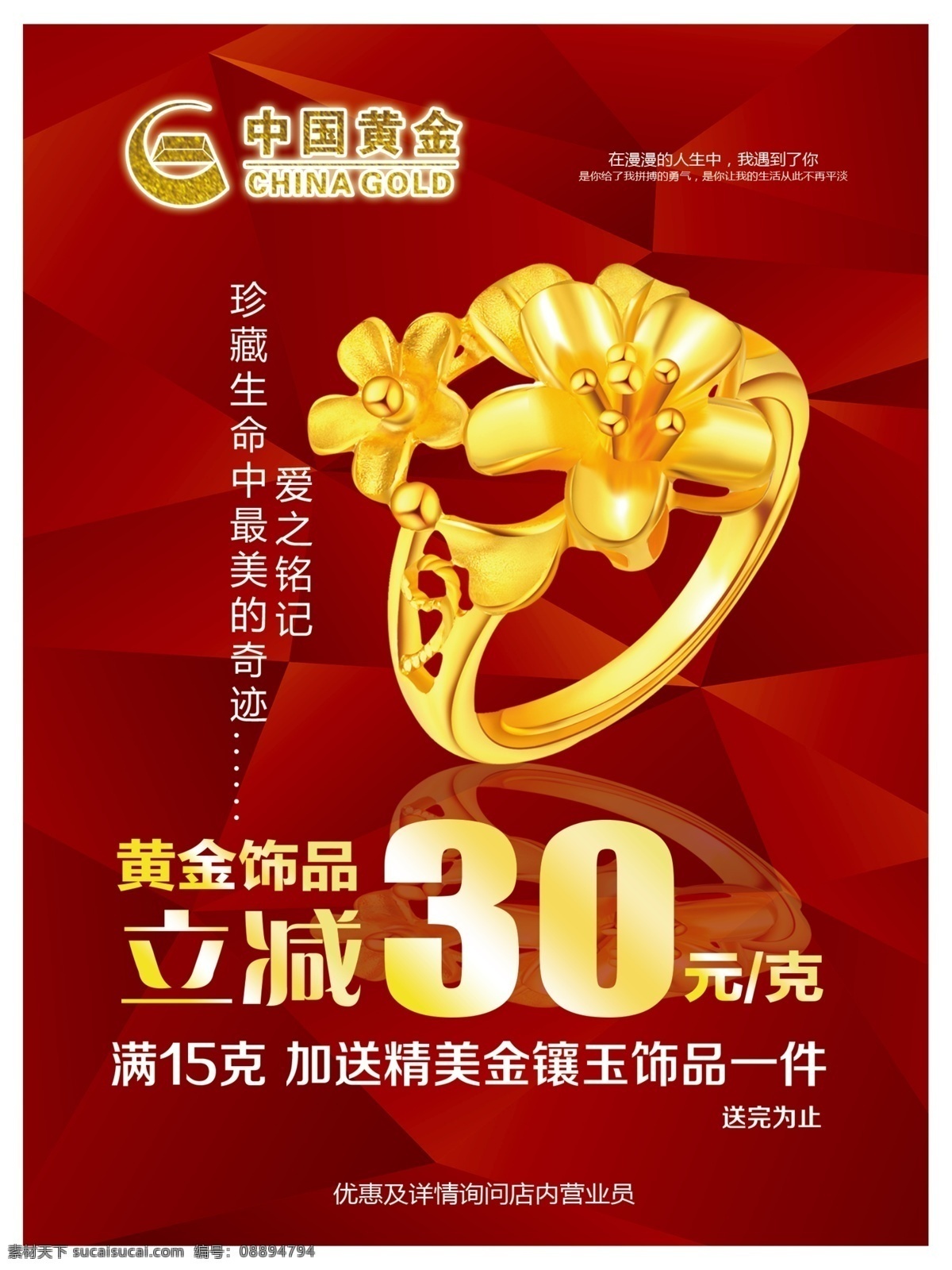 黄金促销海报 黄金海报 黄金促销 金戒指 黄金 促销展板 千足金 广告设计模板 源文件