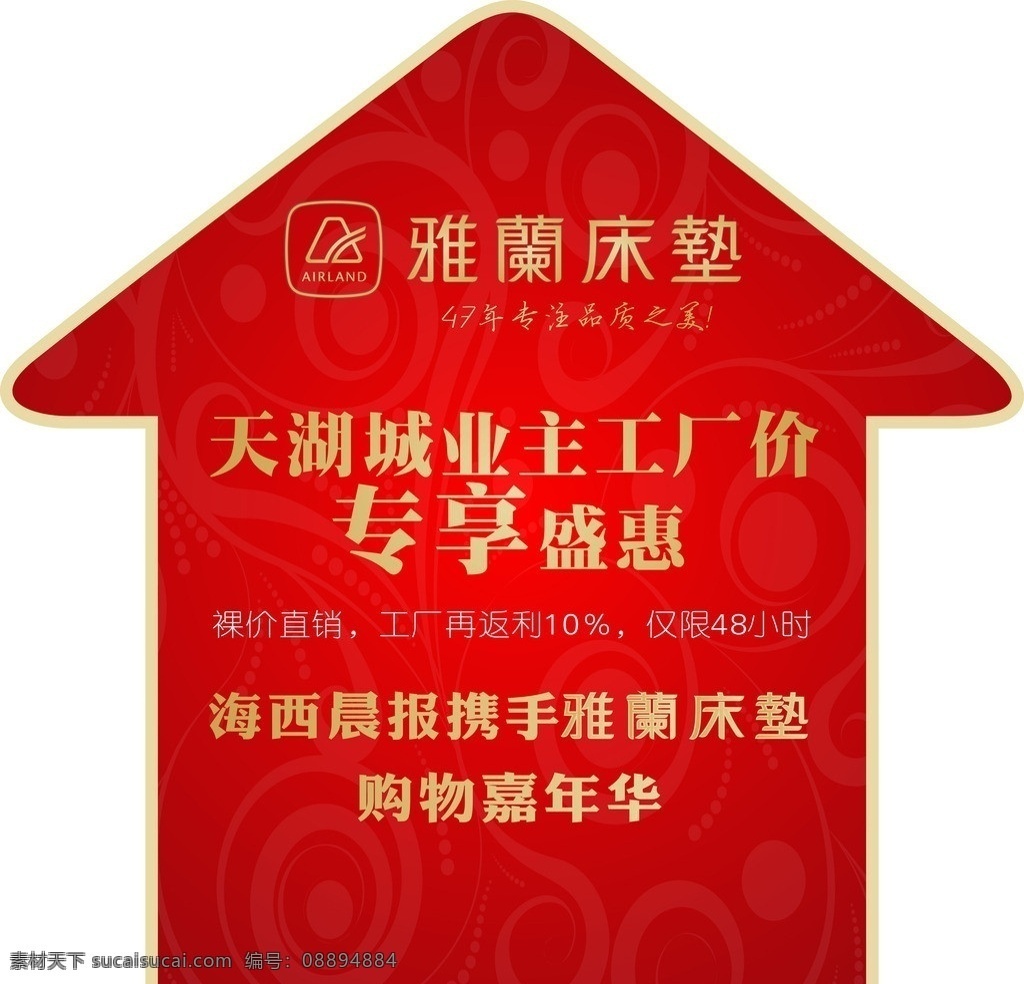 雅 兰 活动 箭头 贴 矢量 宣传 广告 背景 渐变 店内 装饰 商场 红色 金黄色 底纹