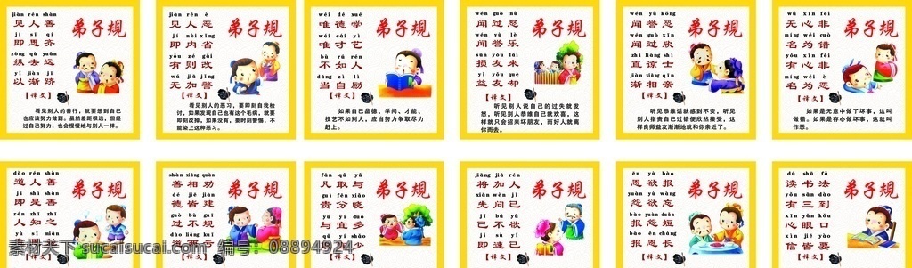 弟子规 幼儿园 拼音 黄色底版 古典卡通人物