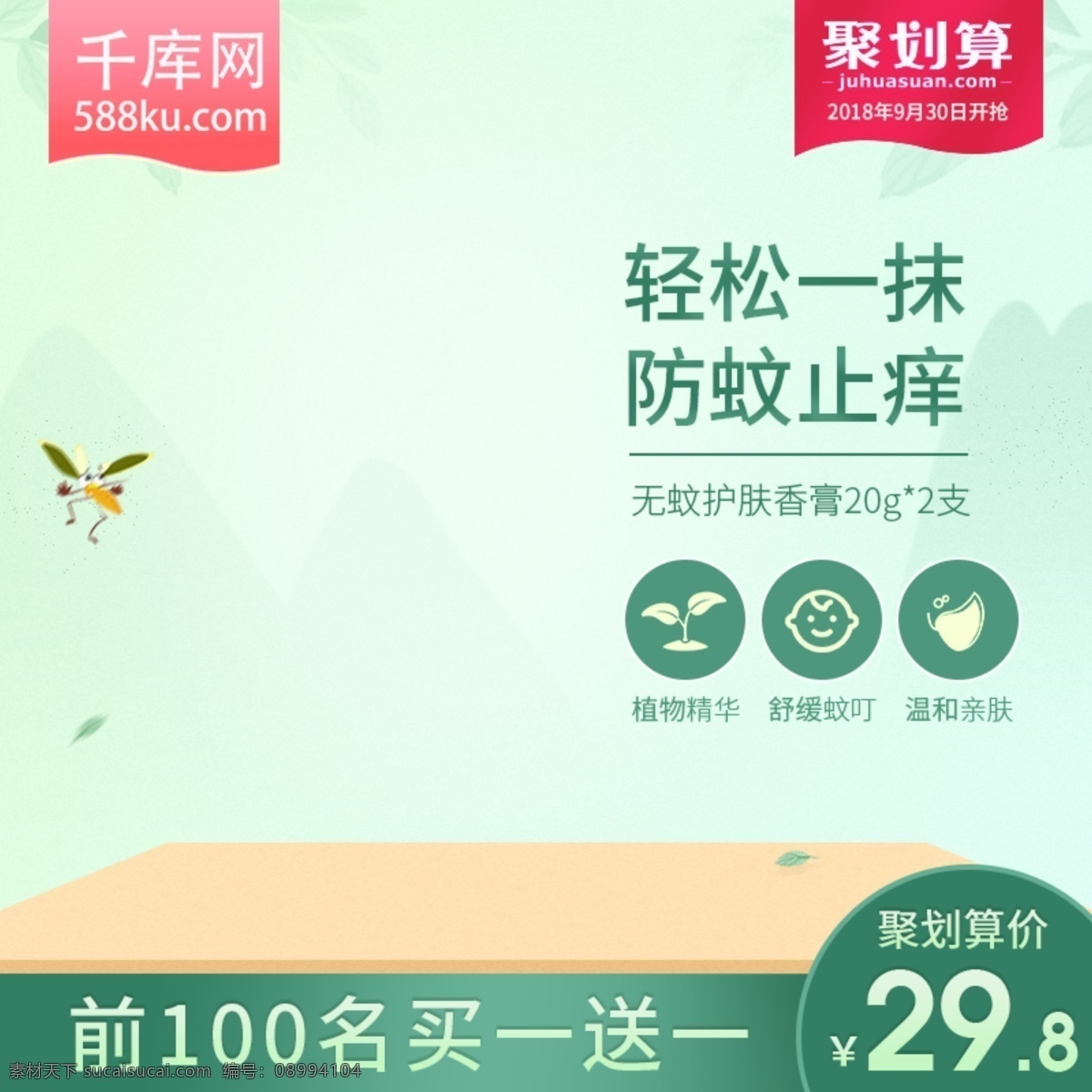 天猫 淘宝 母婴 用品 儿童 舒缓 防 蚊 膏 主 图 模板 母婴用品 母婴主图 防蚊膏 止痒膏 止痒膏主图 聚划算 聚划算主图 活动主图 直通车图 主图模板 千库原创