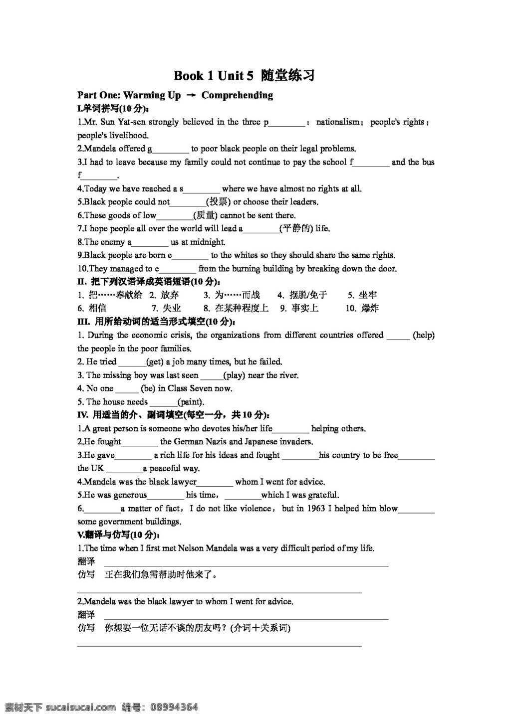 英语 人教 版 高一 必修 堂 练习 unit nelson mandelaa modern 人教版 试卷
