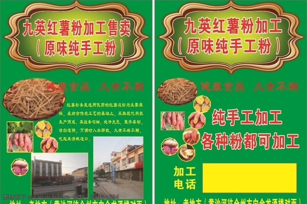 九英 红薯粉 加工售卖 原味 纯手工粉 名片卡片