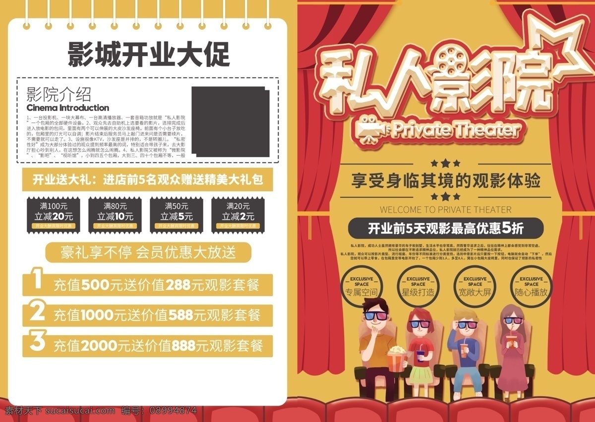 私人影院海报 私人影院广告 私人影院宣传 私人影院模板 私人影院标语 私人影院口号 私人影院主题 私人影院展板 私人影院展架 私人影院吊旗 私人影院传单 电影院海报 电影院广告 电影院宣传单 电影院展架 电影院吊旗 影院海报 影院传单 影院宣传单