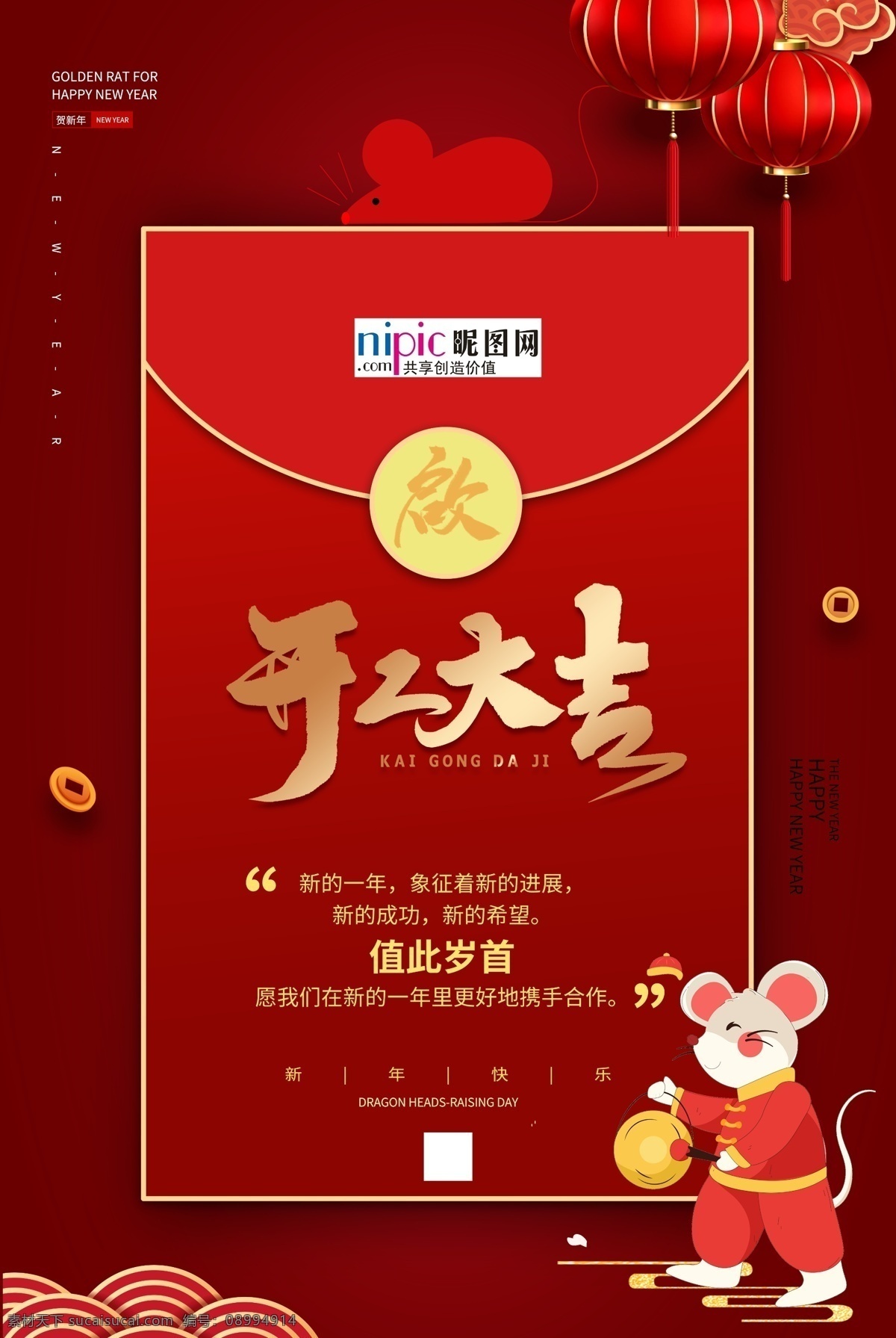 2020 开门红 鼠年 新春 新年 海报 开工大吉