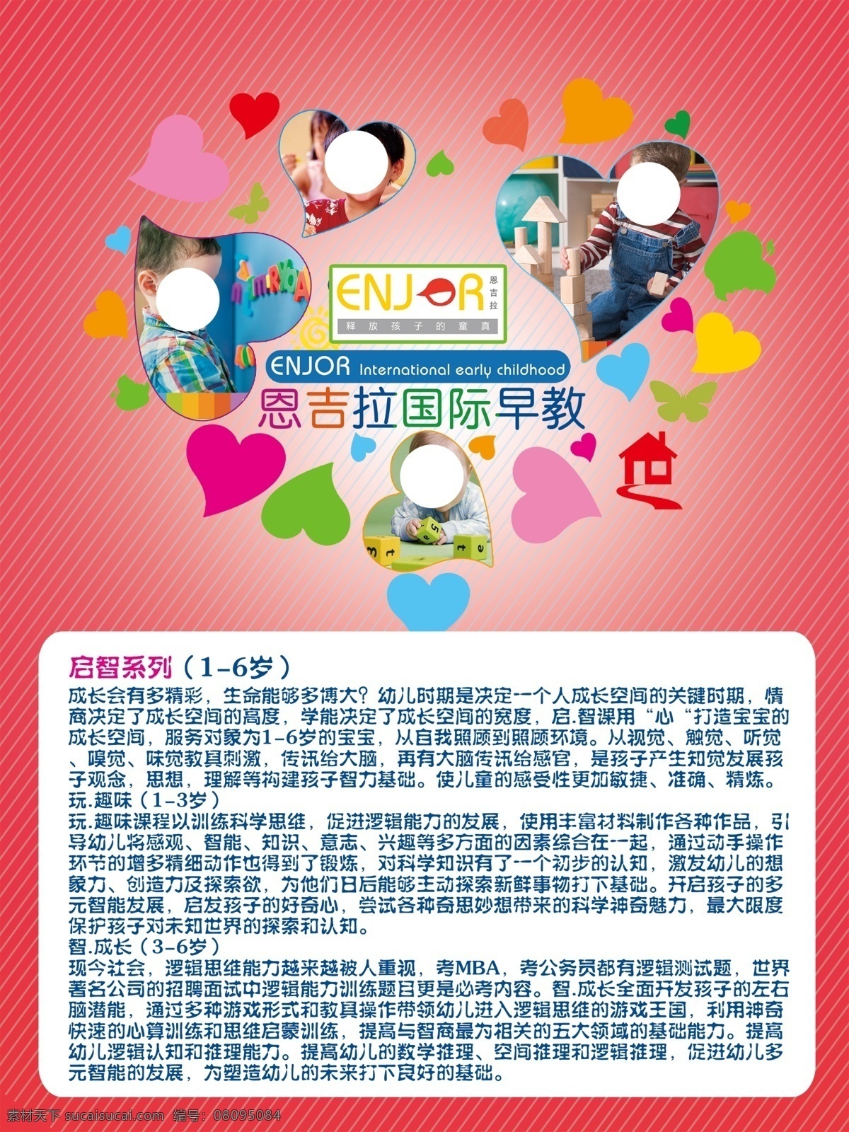 幼儿早教海报 幼儿 早教 海报