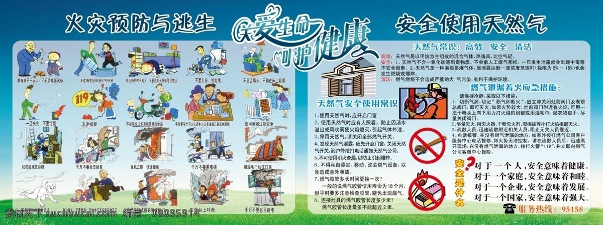 预防 火灾 展板 关爱健康 广告设计模板 预防火灾 源文件 展板模板 预防火灾展板 预防措施 其他展板设计