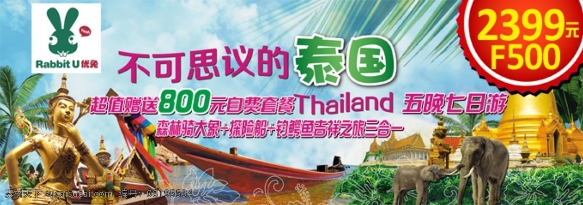 不可思议 泰国 旅游 海报 banner 原创设计 原创淘宝设计