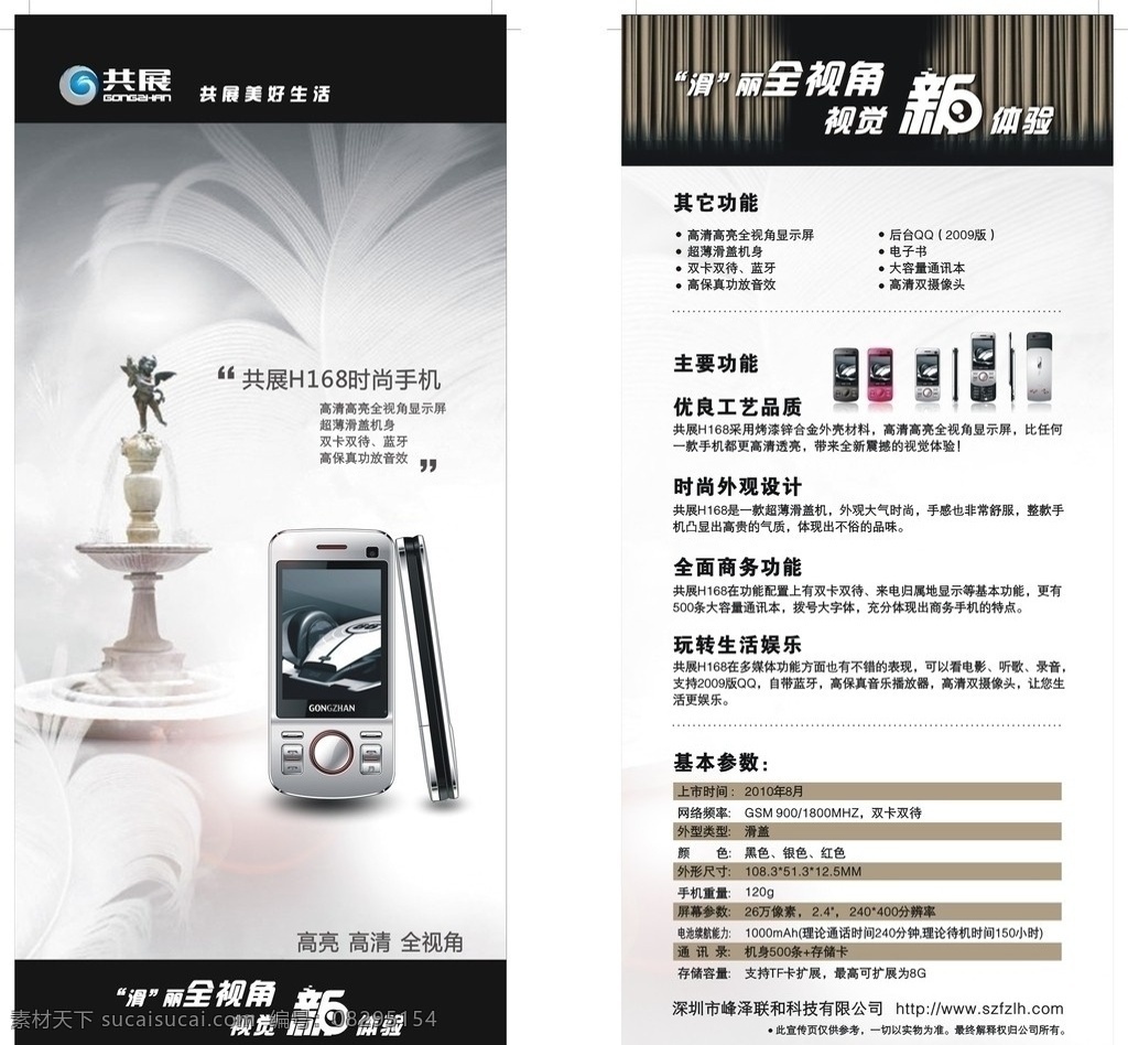 单页 手机单页 共展 时尚典雅 羽毛背景 汽车待机图片 小天使 光晕 其他设计 矢量