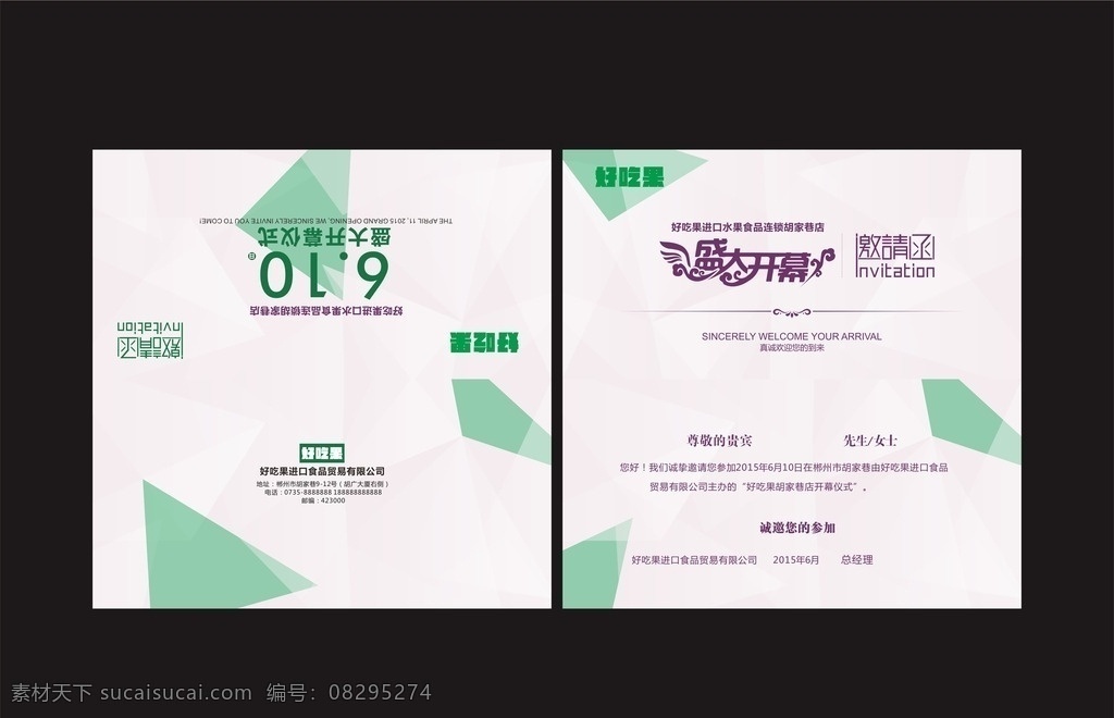 水果店邀请函 水果 时尚 简洁 邀请函 邀请 开业 开幕 开张 盛大开业 盛大开张 盛大开幕 日期 绿色 浅绿 草绿 绿 几何 图形 大气 名片卡片