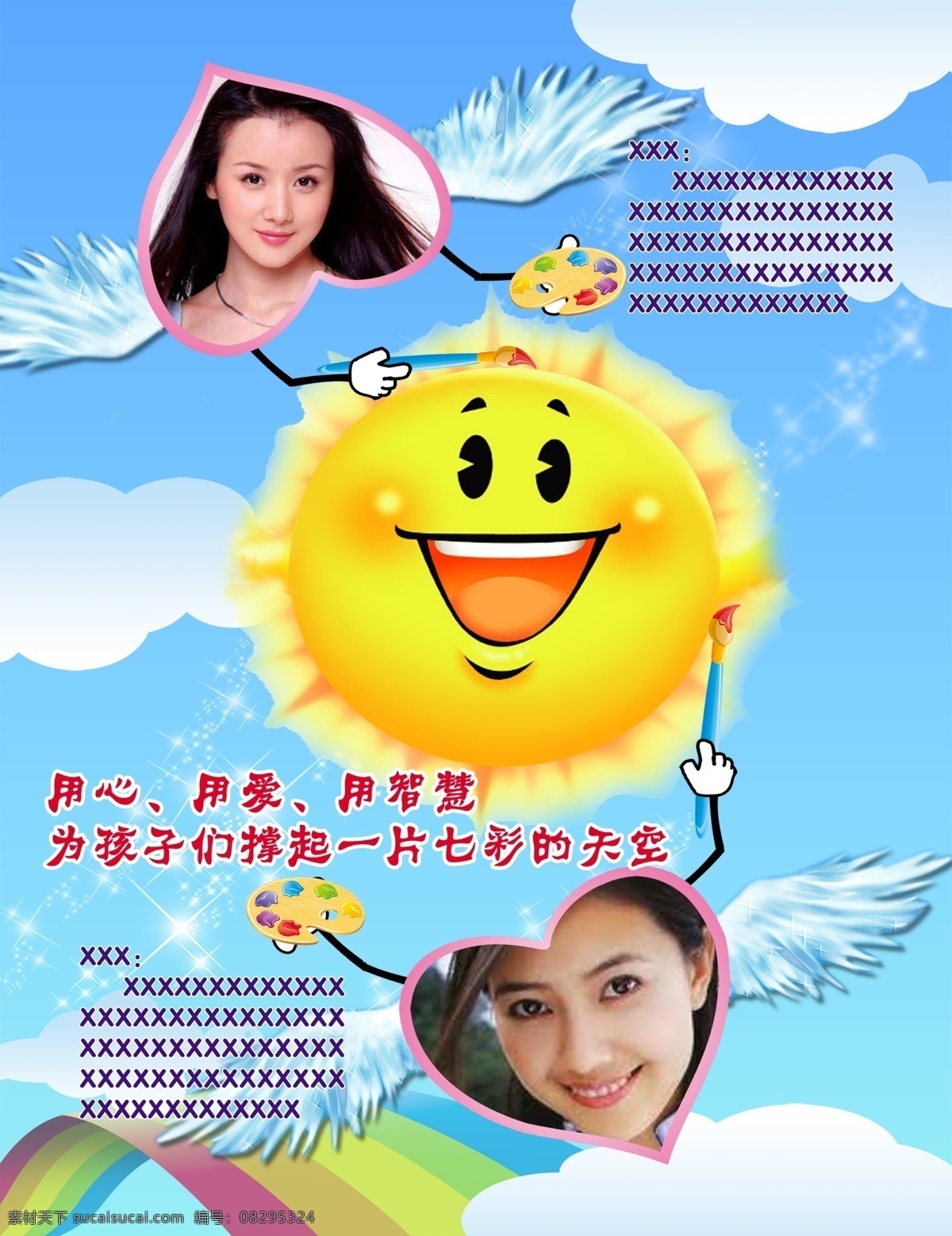 幼儿教师简介 教师简介 教师 简介 画笔 彩虹 心翅膀 太阳 分层 源文件
