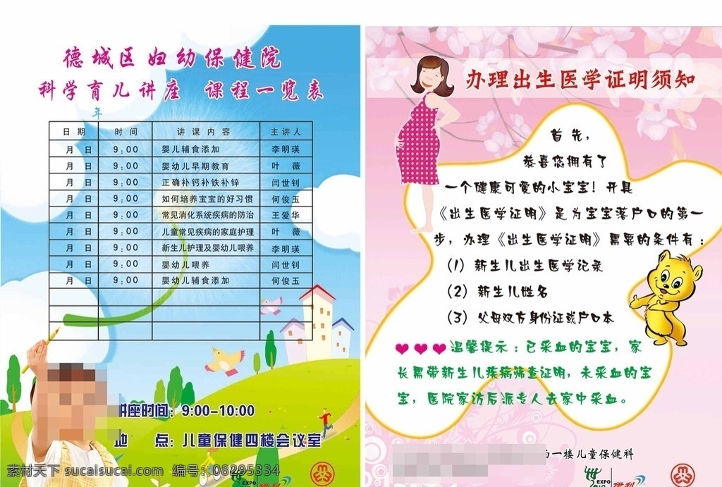 出生医学证明 保健 育儿讲座 出生证明 妇幼 花朵 草地 小孩 小学生 花纹 dm宣传单 广告设计模板 源文件