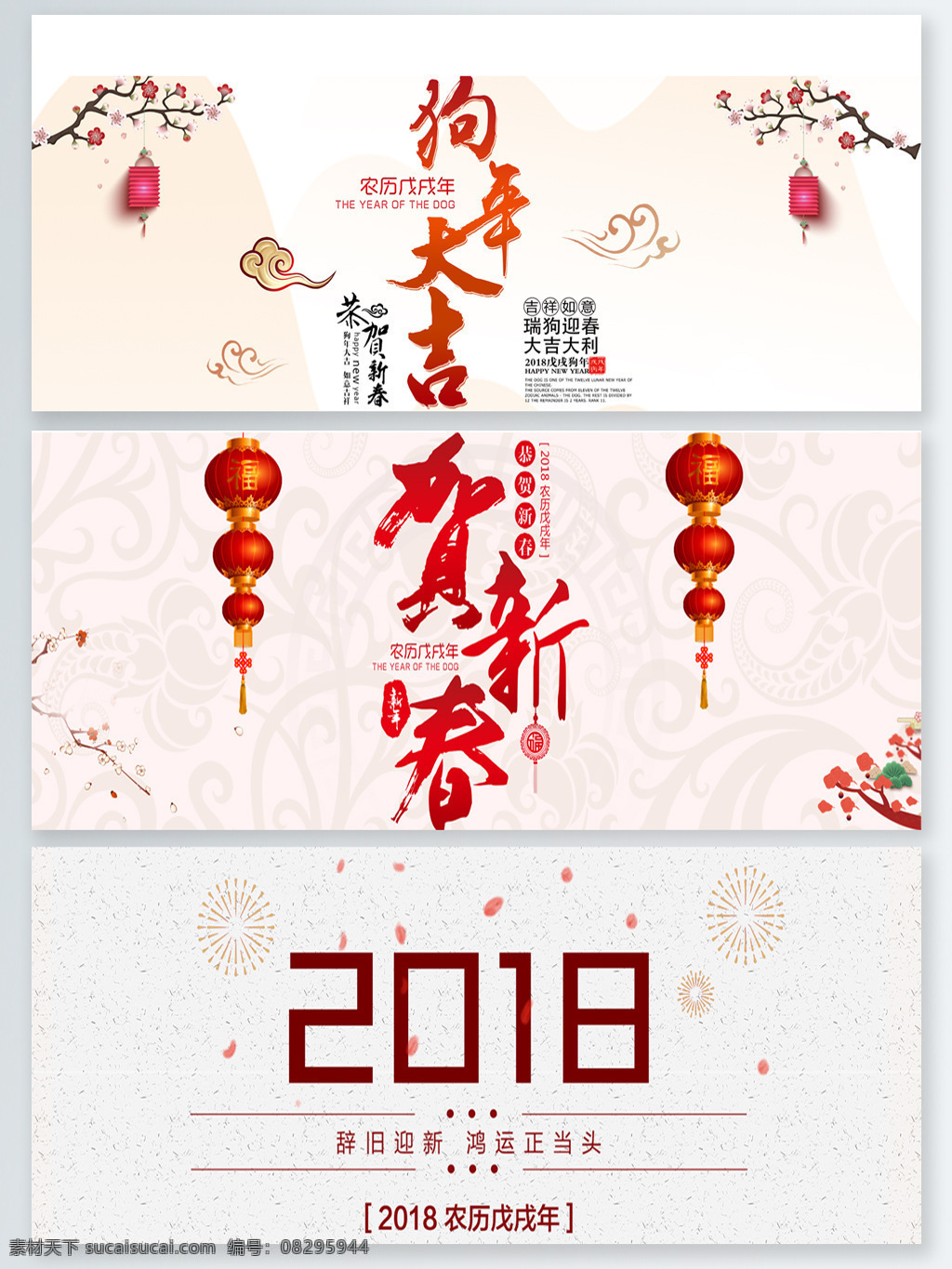 新年 元旦 艺术 海报 背景 春节 源文件 矢量图 艺术字 节日 2018年 狗年大吉 贺新春 恭贺新春 背景元素
