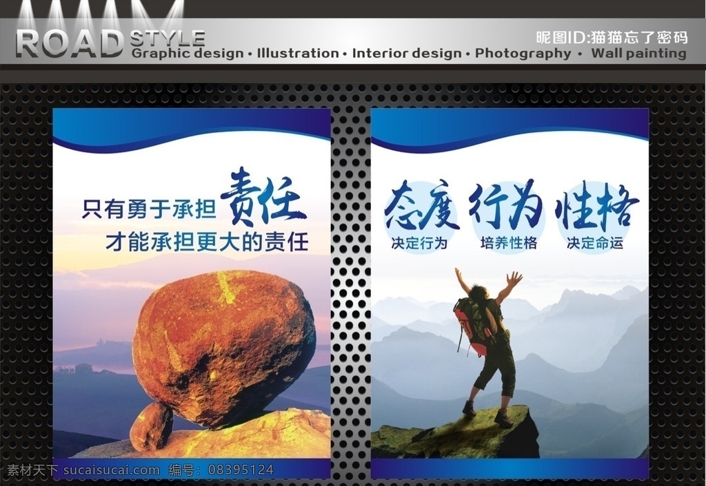 企业文化海报 责任 企业文化 海报 行为 性格 态度 前进 突破 制度标语