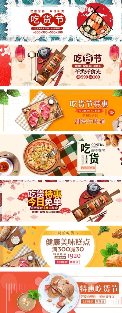 天猫 淘宝 美食 吃货 节 banner 吃货节海报 吃货大联盟 快餐 促销海报 吃货的春天 美食海报 美食之旅 吃货天堂 美食节 吃货节 我为吃狂 火锅 吃货日 坚果 促销 海报 淘宝大屏海报 淘宝界面设计 广告