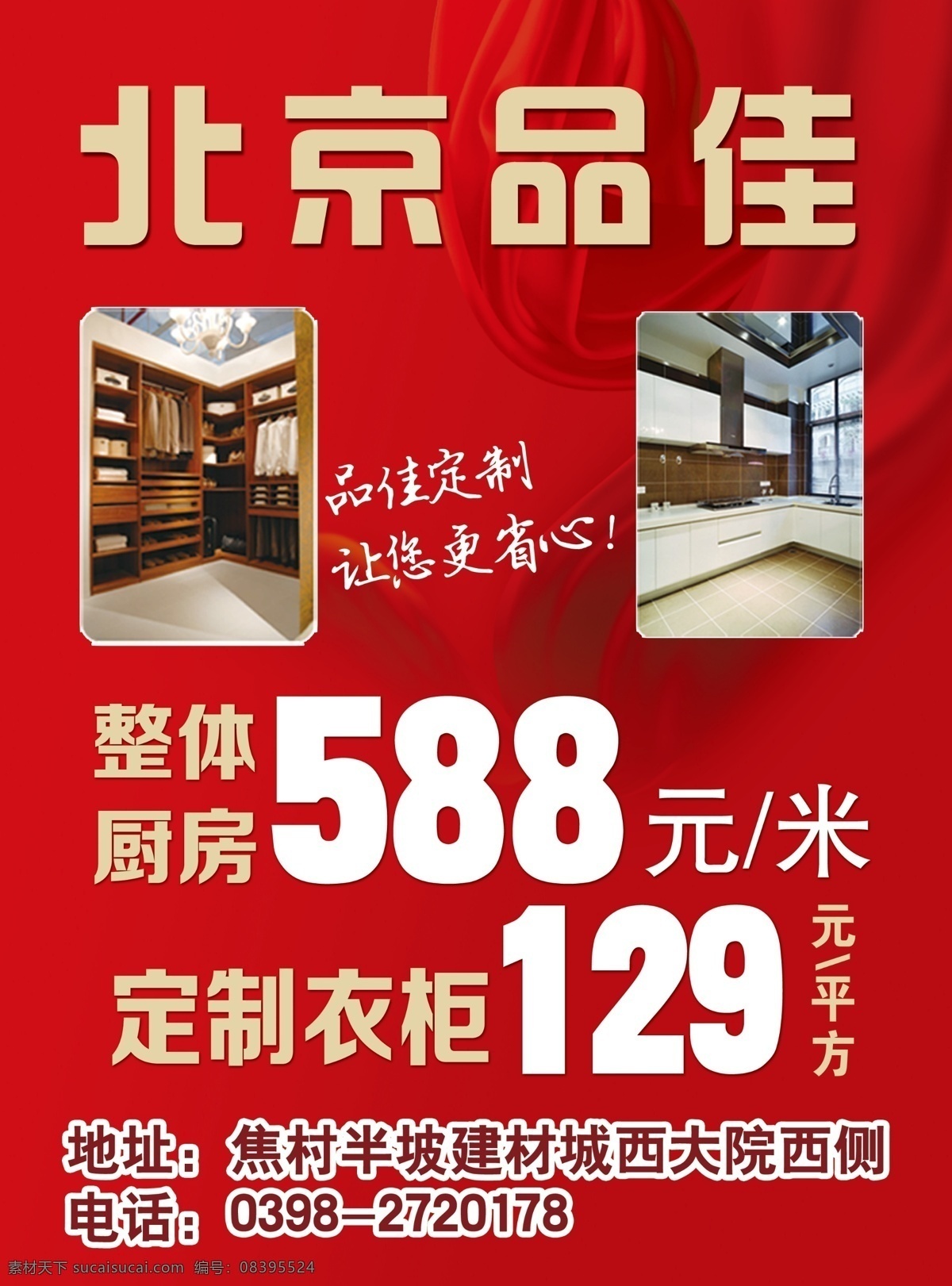 定制家具 定制海报 定制衣柜海报 定制衣柜x架