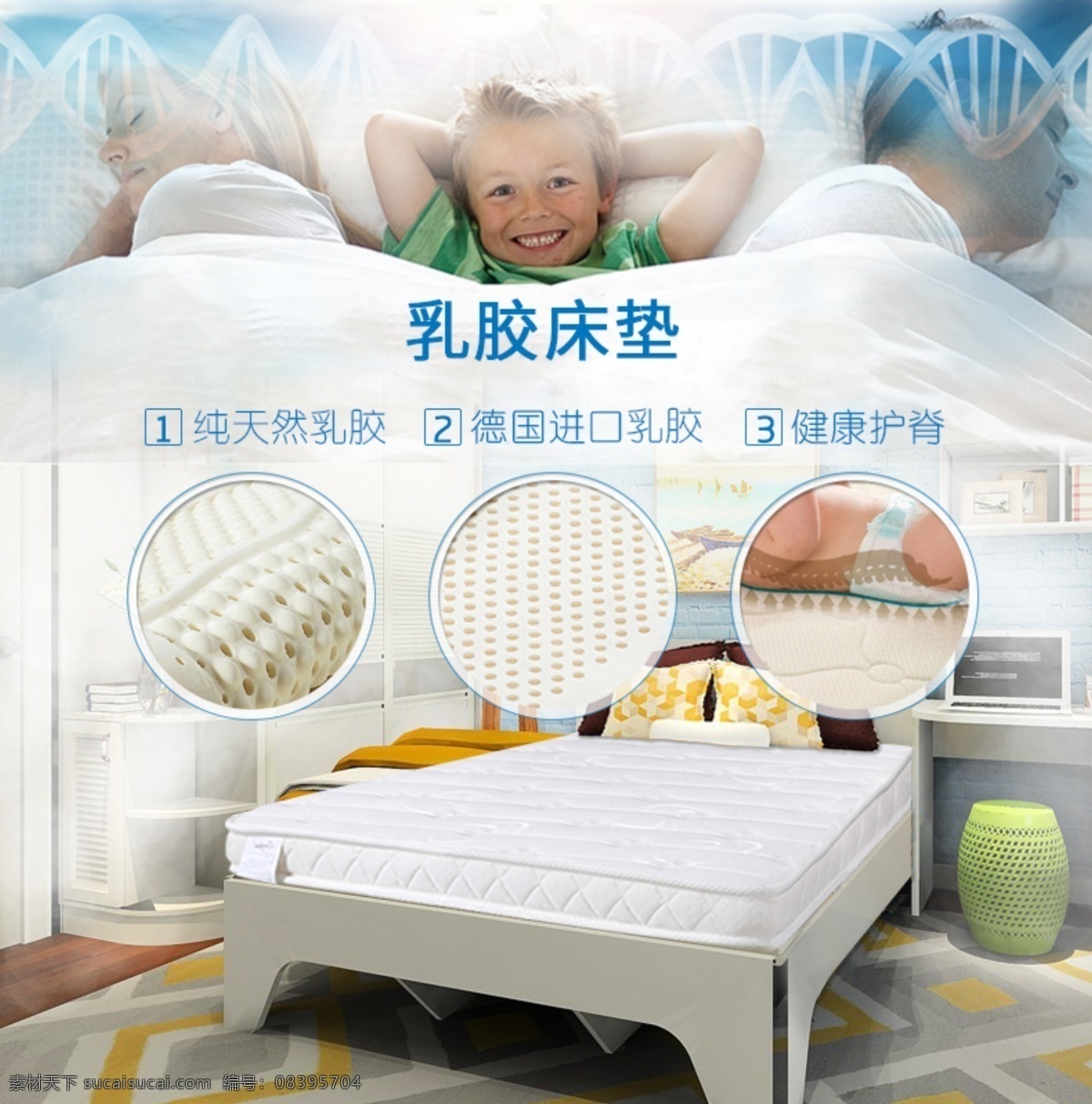 淘宝 电商 详情 页 头部 海报 床垫 睡眠 乳胶 房间 儿童