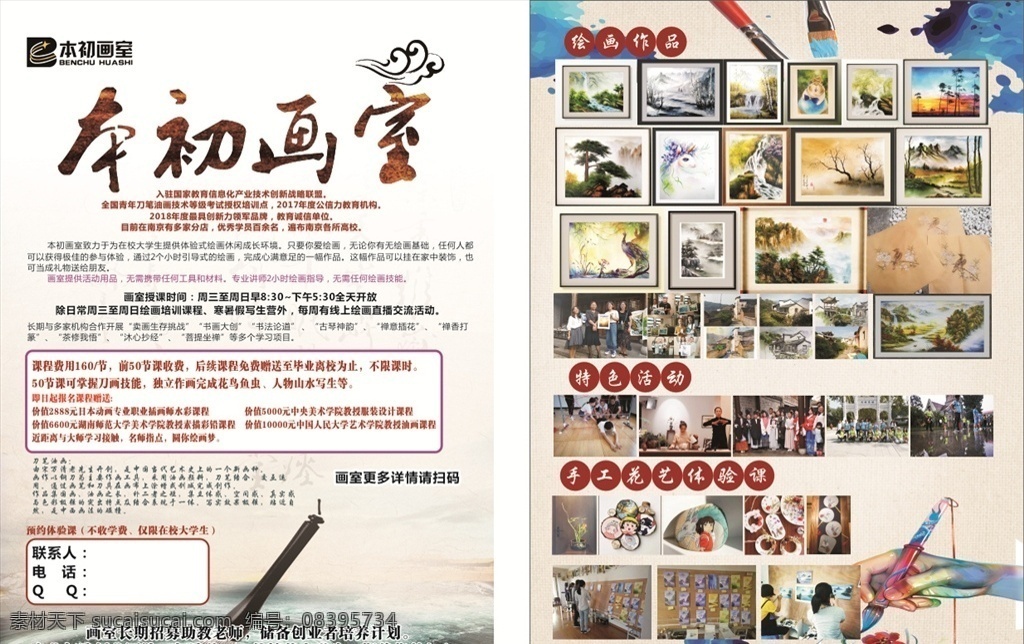 画室 美术 画画 传单 白色 书法 国画 中国风 展板模板