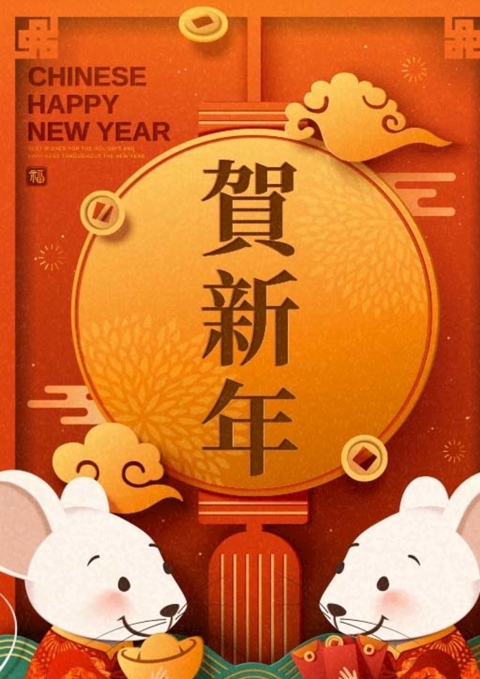 2020鼠年 鼠年 鼠年2020 2020 年 春节 鼠年大吉 鼠年吉祥 剪纸鼠 鼠年海报 鼠年快乐 鼠年素材 鼠年贺卡 新年 鼠年展架 鼠年红包 鼠年布置 鼠年展板 鼠年晚会 晚会背景 鼠年剪纸 中国风鼠年 鼠年年会 鼠年新春 鼠年美陈 鼠年主题 鼠年贺岁 年会背景 鼠年舞台 鼠年促销 鼠年广告