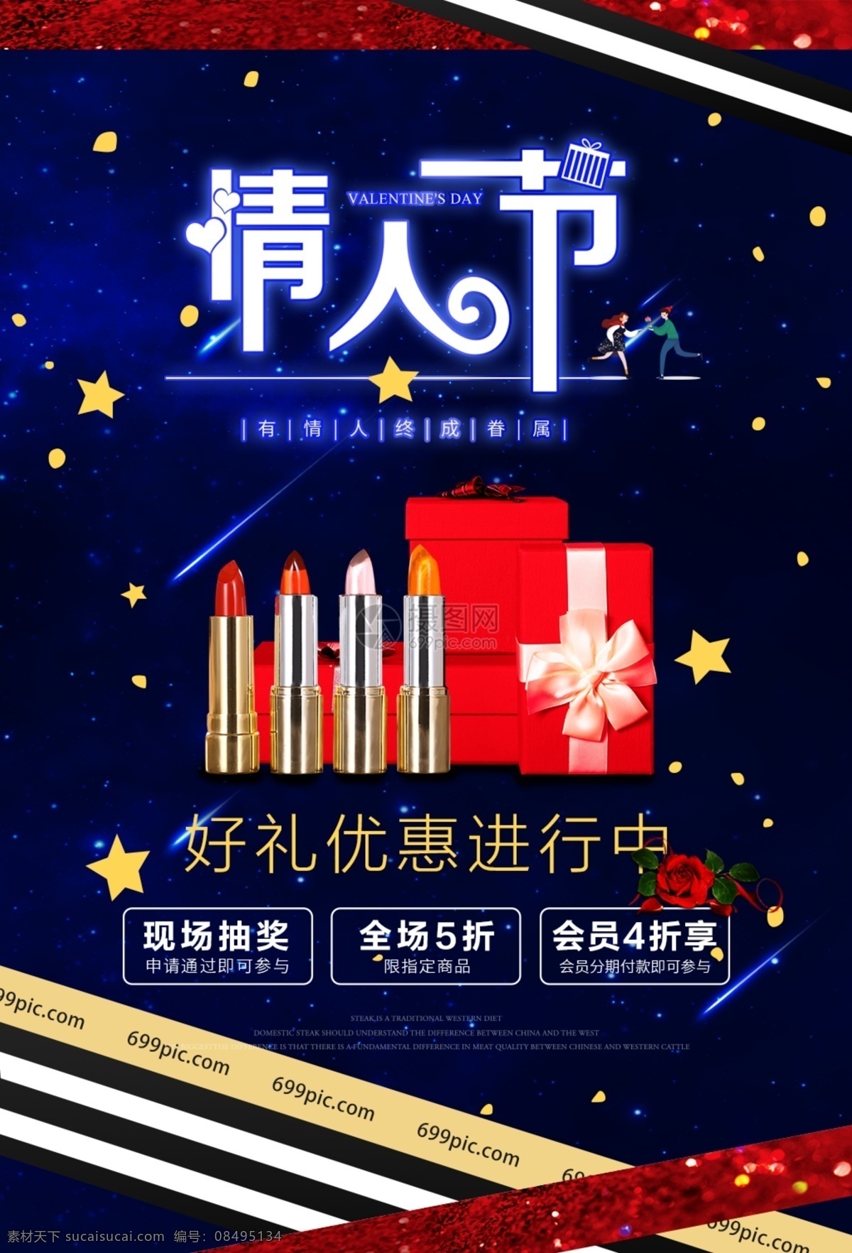 深蓝色 梦幻 星空 情人节 化妆品 系列 海报 2.14 valentinesday 好礼 优惠 口红 礼品 化妆品海报