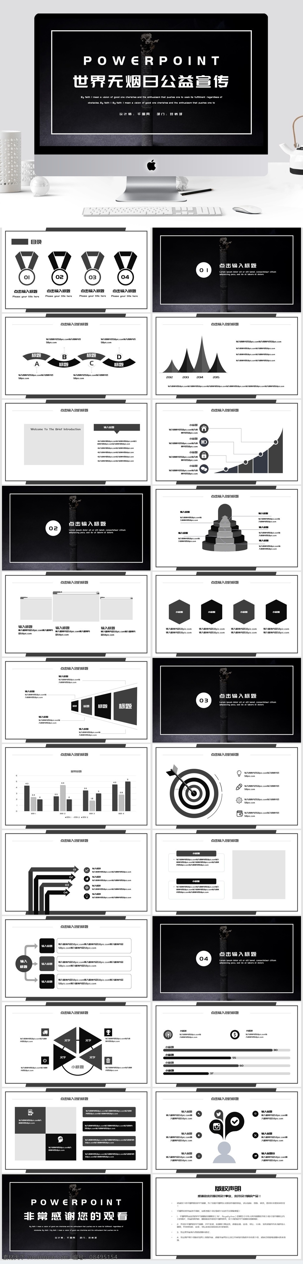 创意 世界 无烟日 公益 宣传 模板 宣传讲座 公益活动 公益宣传 公益讲座 世界无烟日 禁烟